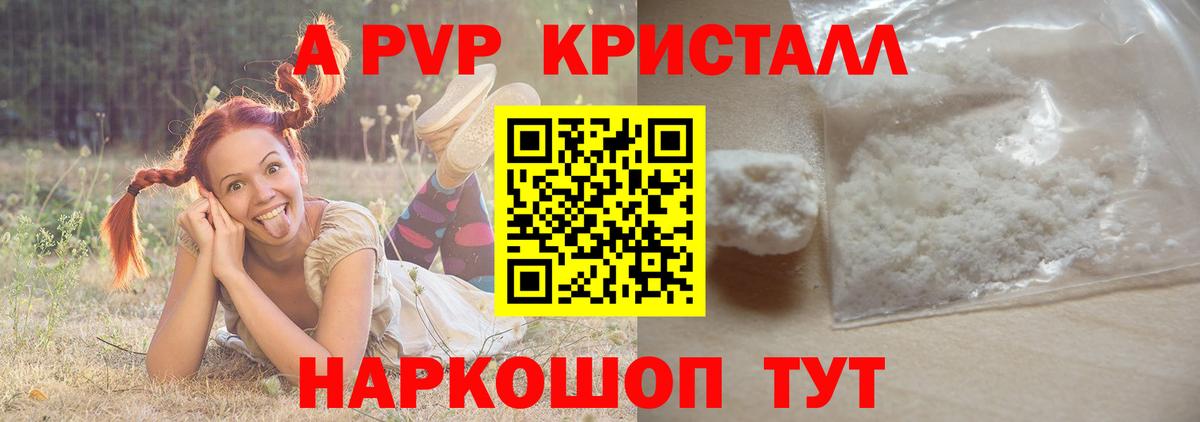 APVP VHQ  Альфа ПВП Crystall  сколько стоит  APVP кристаллы  Ишим  Вход с VPN 