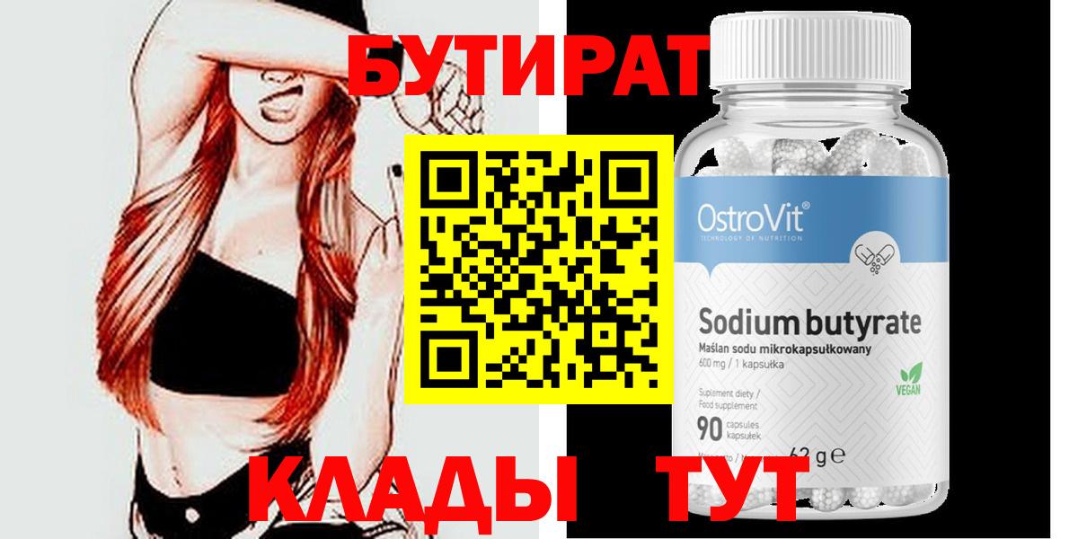 БУТИРАТ оксана Ишим