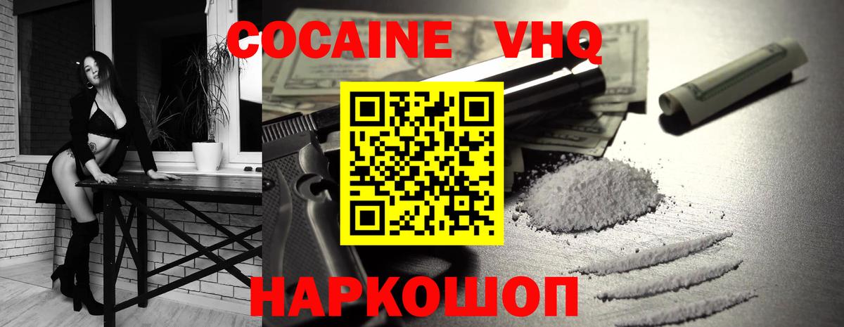 COCAIN VHQ Ишим