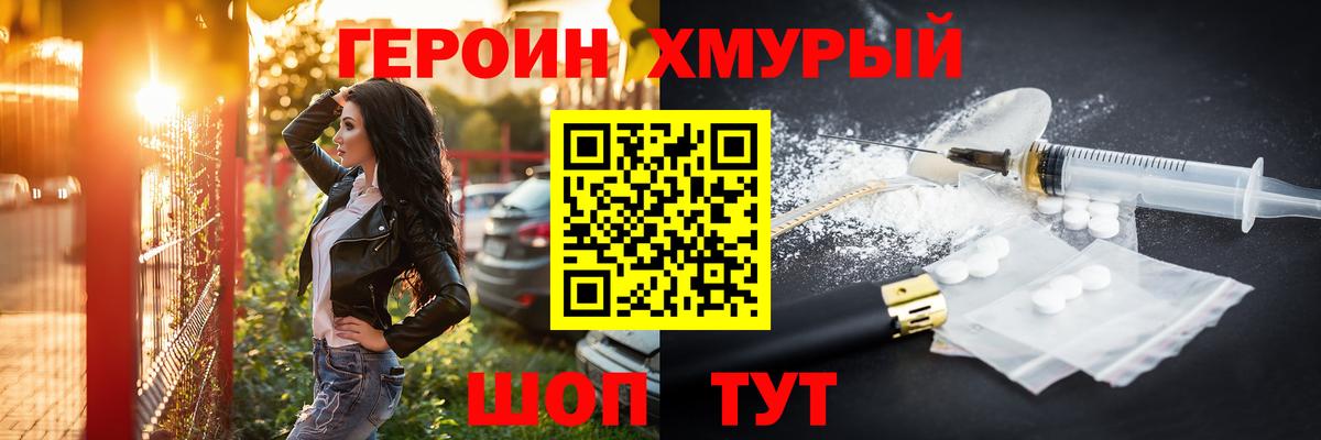 ГЕРОИН герыч Ишим