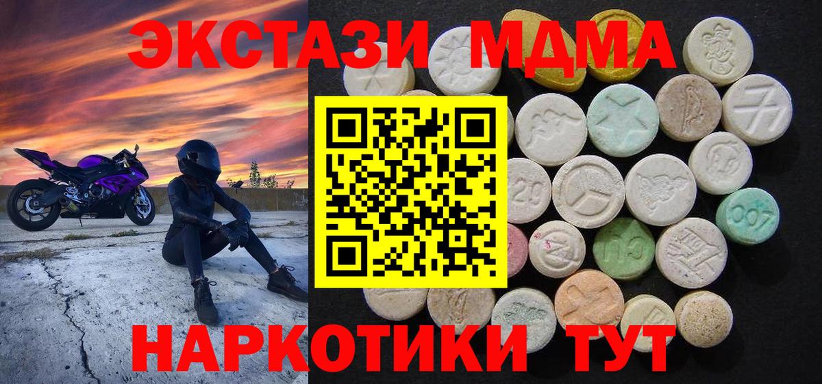 МДМА молли  Вход с VPN  Ишим 
