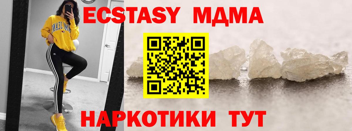 MDMA кристаллы Ишим