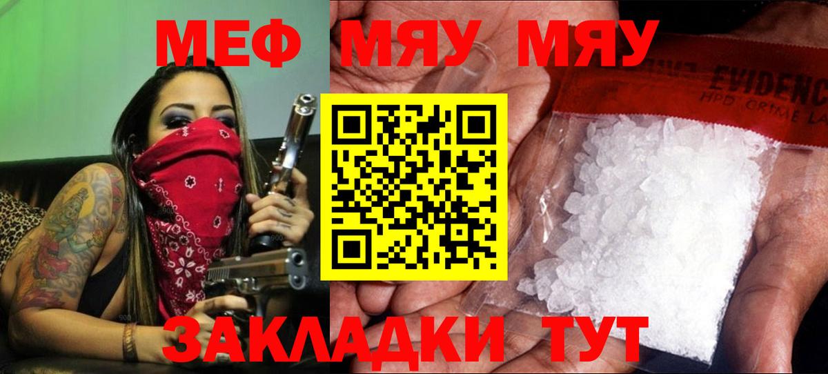 Ишим  Меф 4 MMC  Меф кристаллы  МЯУ-МЯУ  Вход с VPN 
